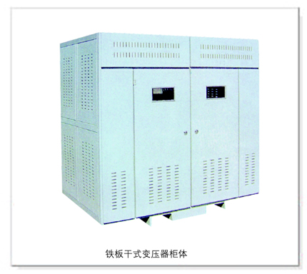 铁板干式变压器柜体